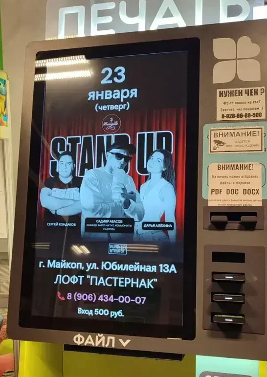 Афиша стендап-концерта на экране аппарата