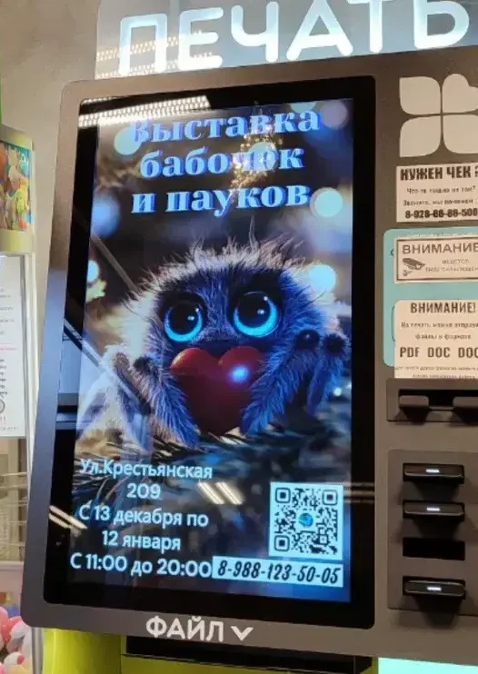 Афиша выставки на экране аппарата